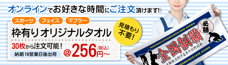 オーダータオル専門店 名入れタオル.com