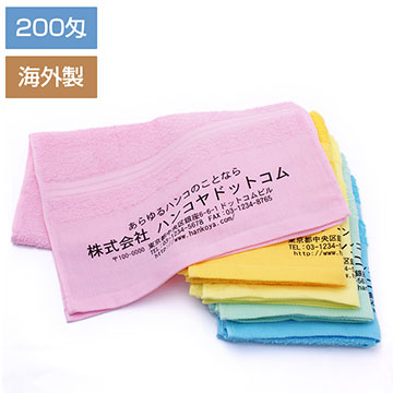 ご挨拶用名入れ フェイスタオル （200匁）1色刷り （カラー無地）海外製