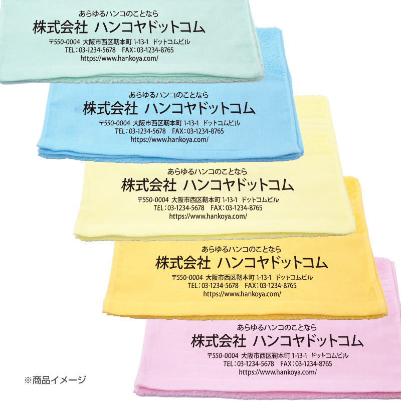 ご挨拶用名入れフェイスタオル(カラー無地) /海外製(220匁) /1色刷り