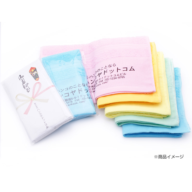 ご挨拶用名入れフェイスタオル(カラー無地) /海外製(240匁) /1色刷り