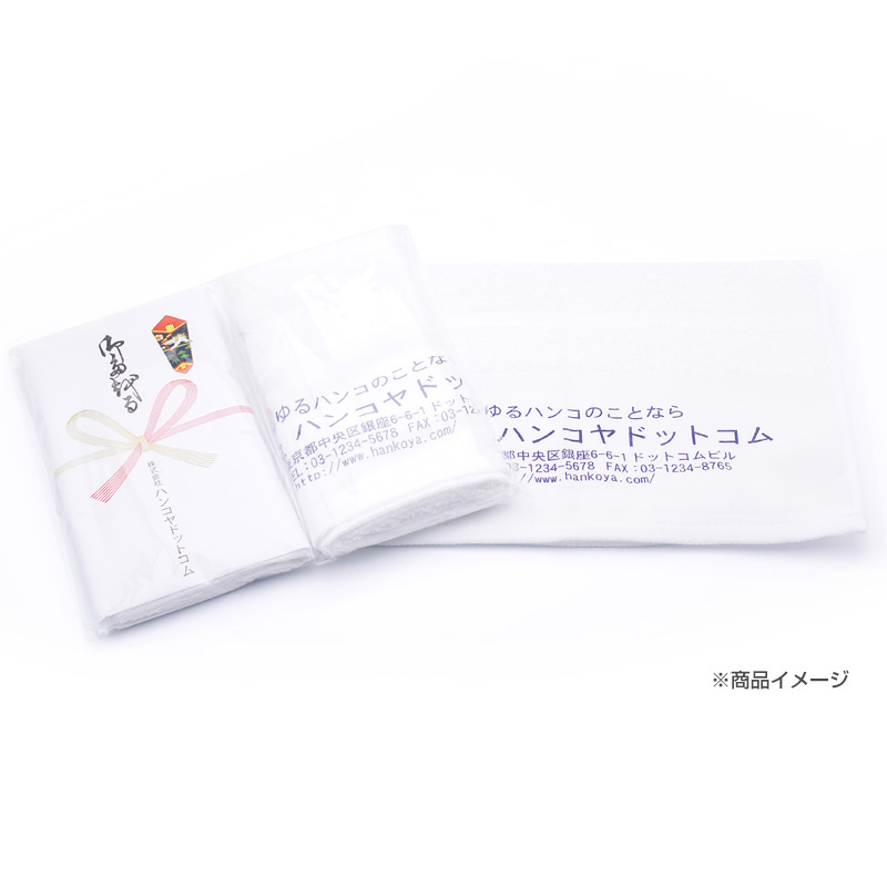 ご挨拶用名入れフェイスタオル(白無地) /海外製（240匁) /1色刷り