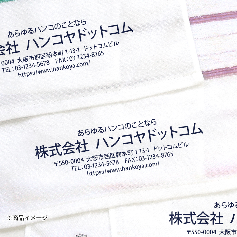 ご挨拶用名入れフェイスタオル(ファッションライン) /日本製(200匁) /1色刷り