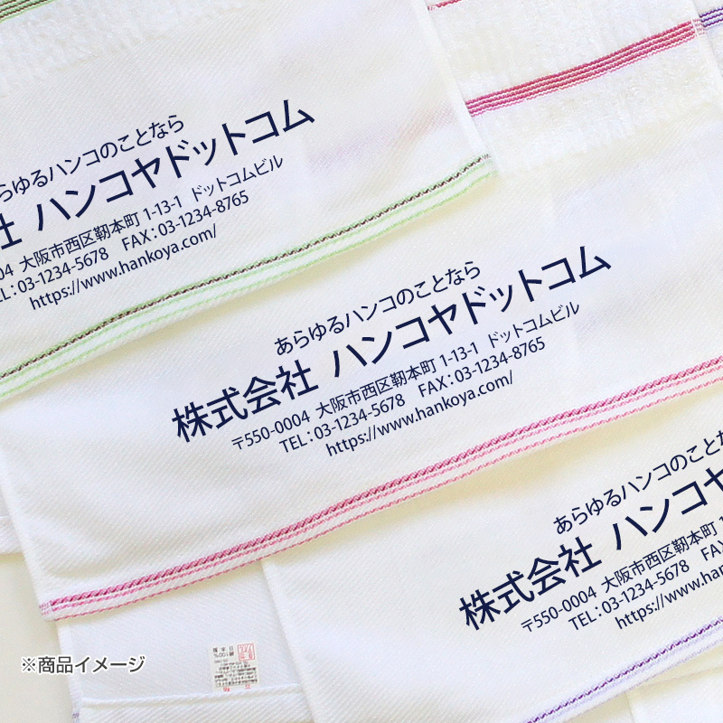 ご挨拶用名入れフェイスタオル(コメット) /日本製（260匁) /1色刷り