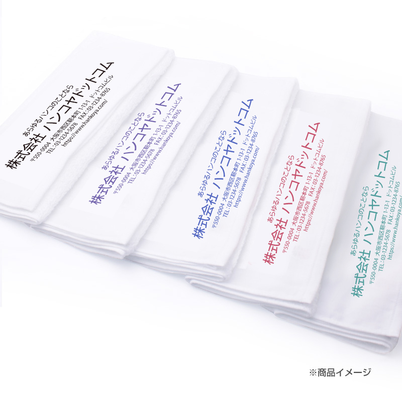 ご挨拶用名入れフェイスタオル(白無地) /日本製(260匁) /1色刷り